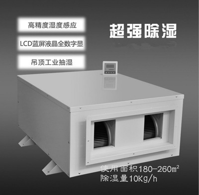 涂裝車間、噴漆房、晾干房用除濕機，干燥快不發(fā)白