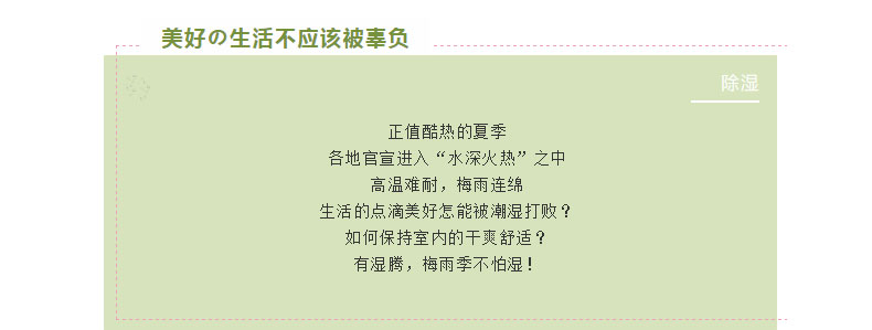 如何避免生活的樂趣被潮濕影響？