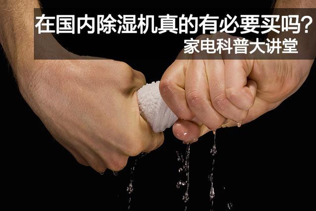 潮濕困難？一個(gè)能幫你處理難題的除濕器。