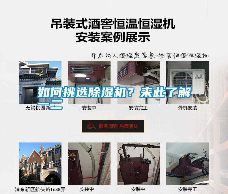 如何挑選除濕機(jī)？來(lái)此了解一二