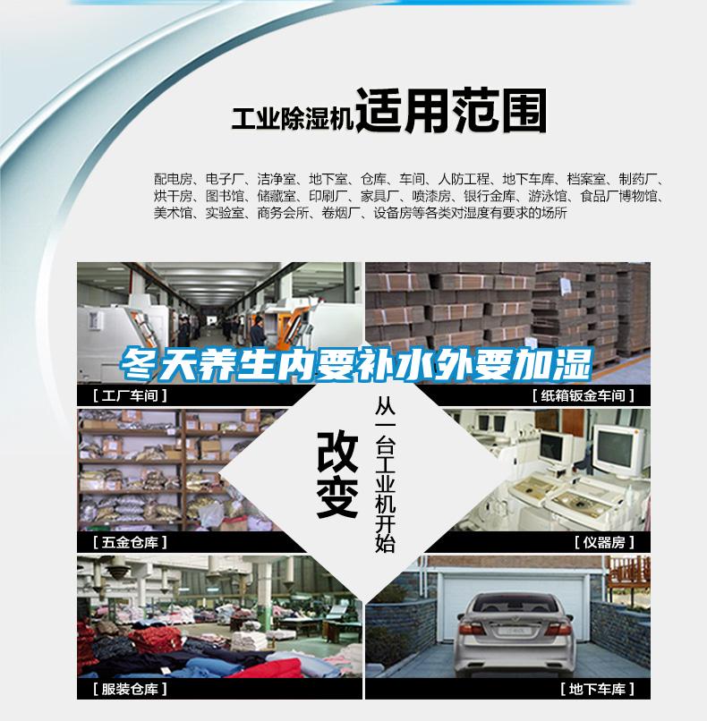 冬天養(yǎng)生內(nèi)要補水外要加濕