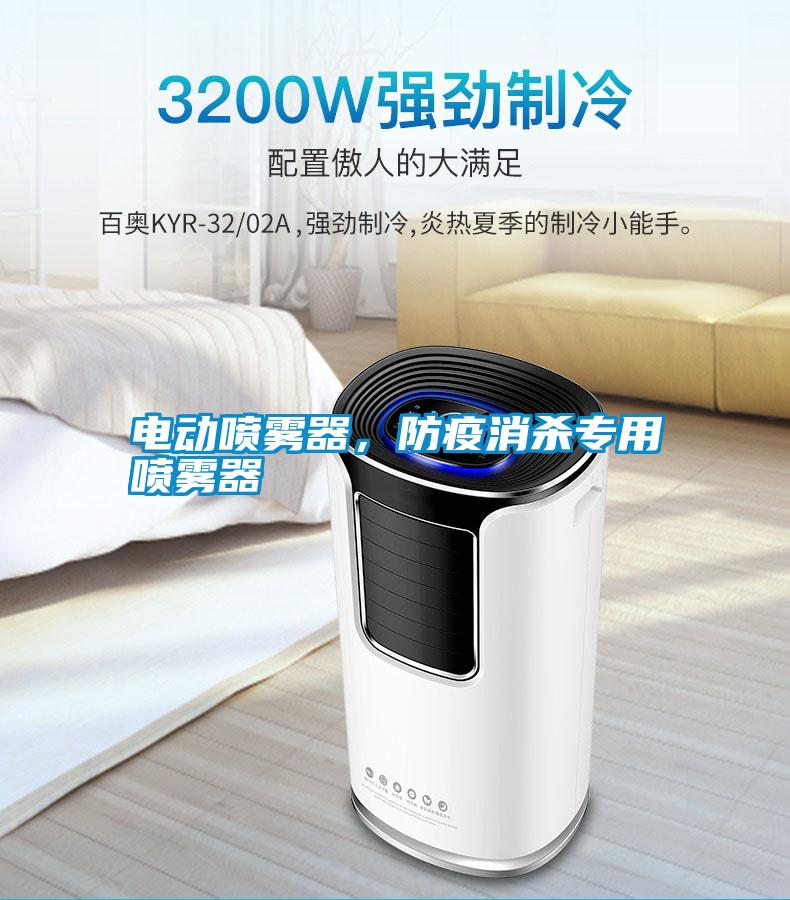 電動噴霧器，防疫消殺專用噴霧器