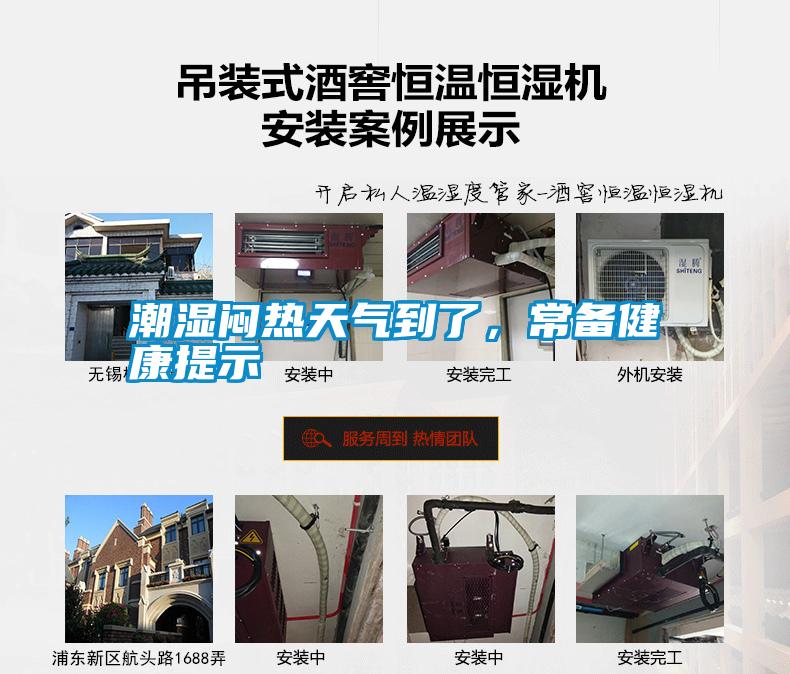 潮濕悶熱天氣到了，常備健康提示