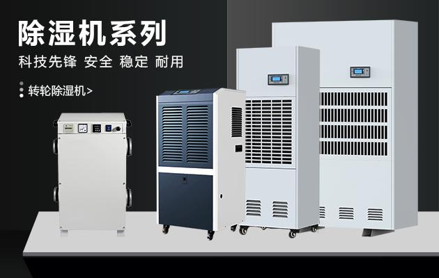 恒濕機(jī)+空調(diào)，構(gòu)建溫濕度獨(dú)立控制系統(tǒng)