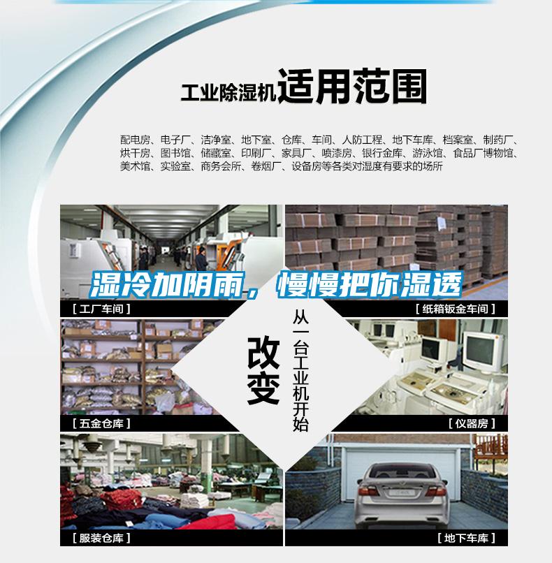 濕冷加陰雨，慢慢把你濕透