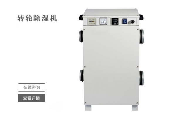 工業(yè)除濕機(jī)哪家好？高性價(jià)比除濕機(jī)才是王道