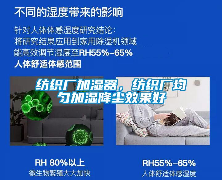 紡織廠(chǎng)加濕器，紡織廠(chǎng)均勻加濕降塵效果好