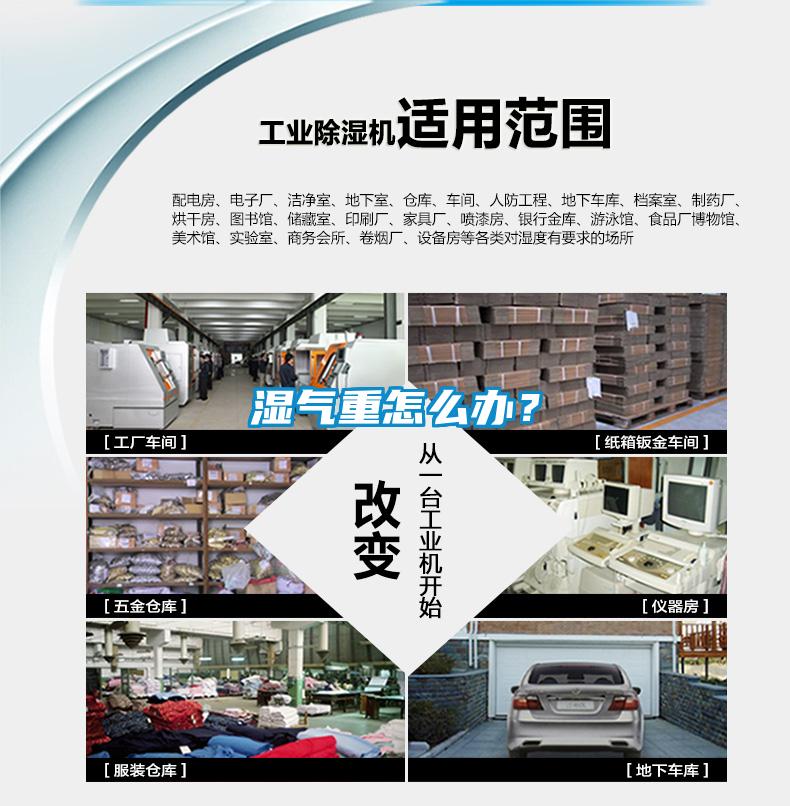濕氣重怎么辦？