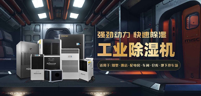 潮濕空氣來無影，除濕機(jī)幫你消散去無蹤！