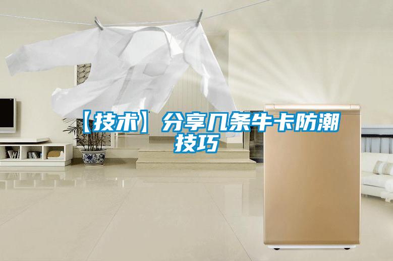 【技術(shù)】分享幾條?？ǚ莱奔记?></div>
								<div   id=