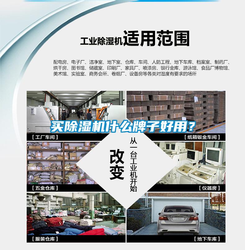 買除濕機(jī)什么牌子好用？