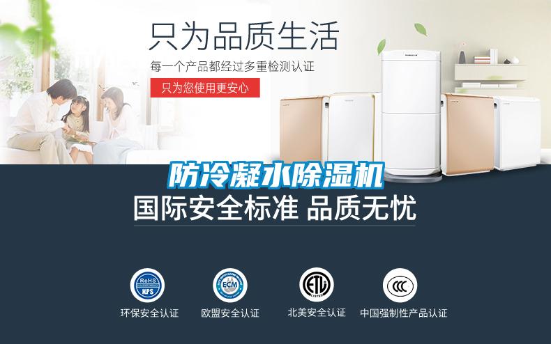 防冷凝水除濕機(jī)