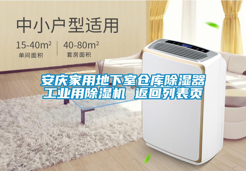 安慶家用地下室倉庫除濕器工業(yè)用除濕機(jī) 返回列表頁