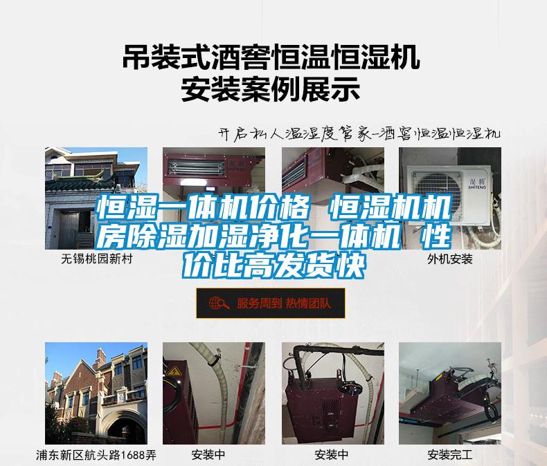 恒濕一體機(jī)價格 恒濕機(jī)機(jī)房除濕加濕凈化一體機(jī) 性價比高發(fā)貨快