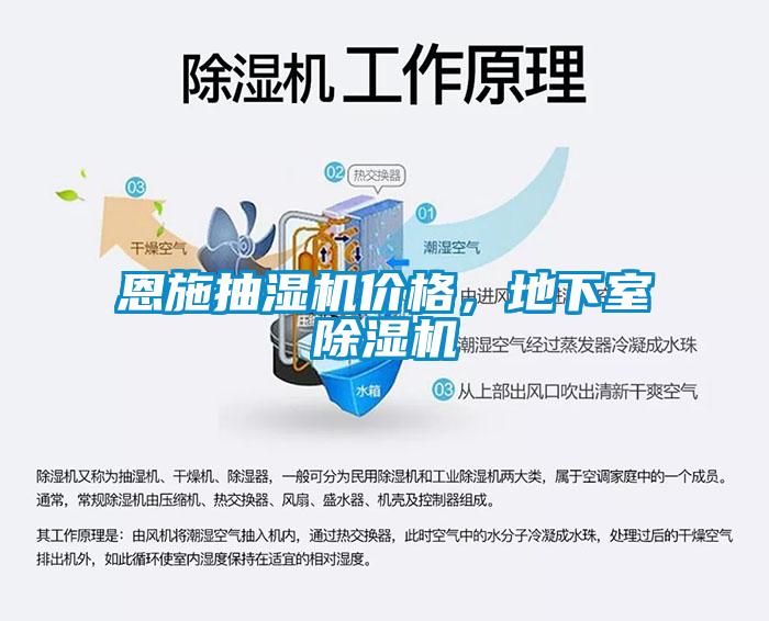恩施抽濕機(jī)價(jià)格，地下室除濕機(jī)