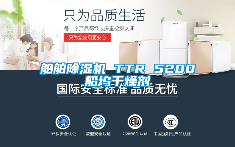 船舶除濕機(jī) TTR 5200船塢干燥劑