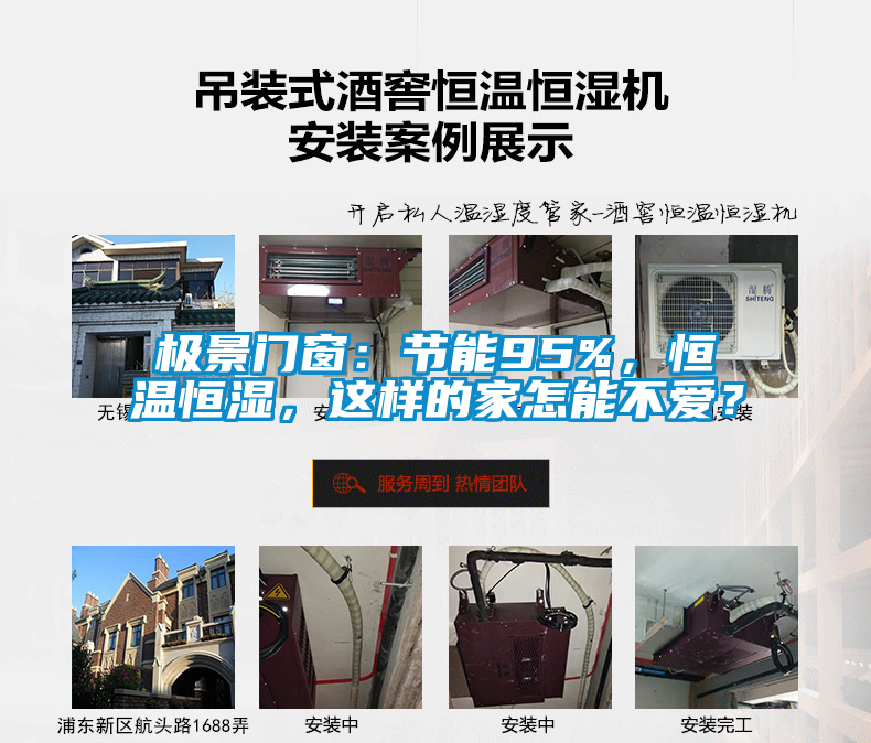 極景門窗：節(jié)能95%，恒溫恒濕，這樣的家怎能不愛？