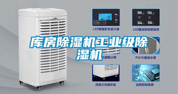 庫房除濕機(jī)工業(yè)級(jí)除濕機(jī)