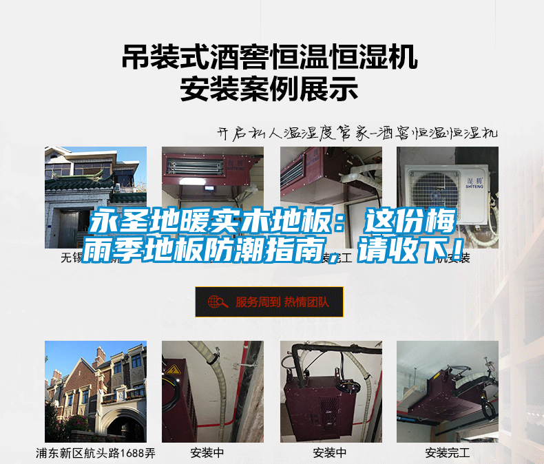 永圣地暖實(shí)木地板：這份梅雨季地板防潮指南，請(qǐng)收下！
