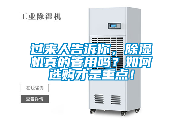 過來人告訴你，除濕機真的管用嗎？如何選購才是重點！