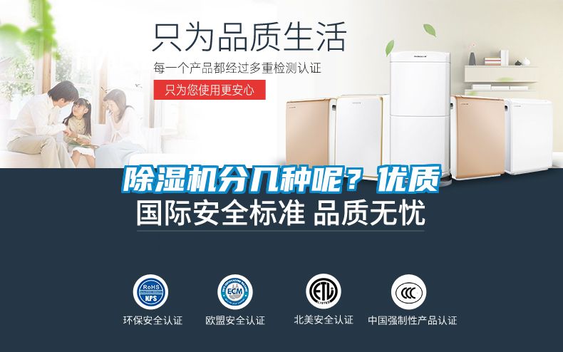 除濕機分幾種呢？優(yōu)質(zhì)