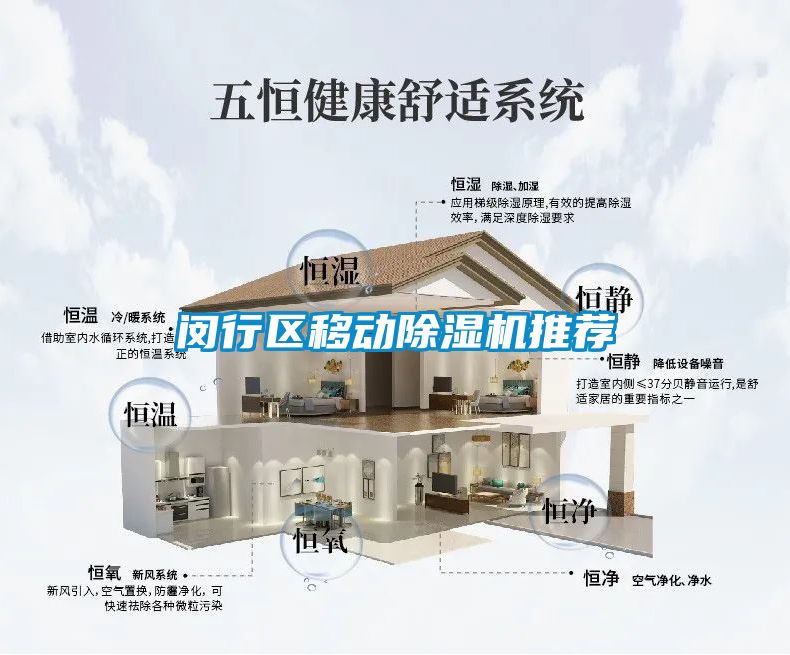 閔行區(qū)移動除濕機推薦