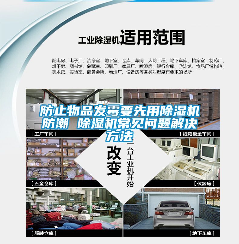 防止物品發(fā)霉要先用除濕機防潮 除濕機常見問題解決方法