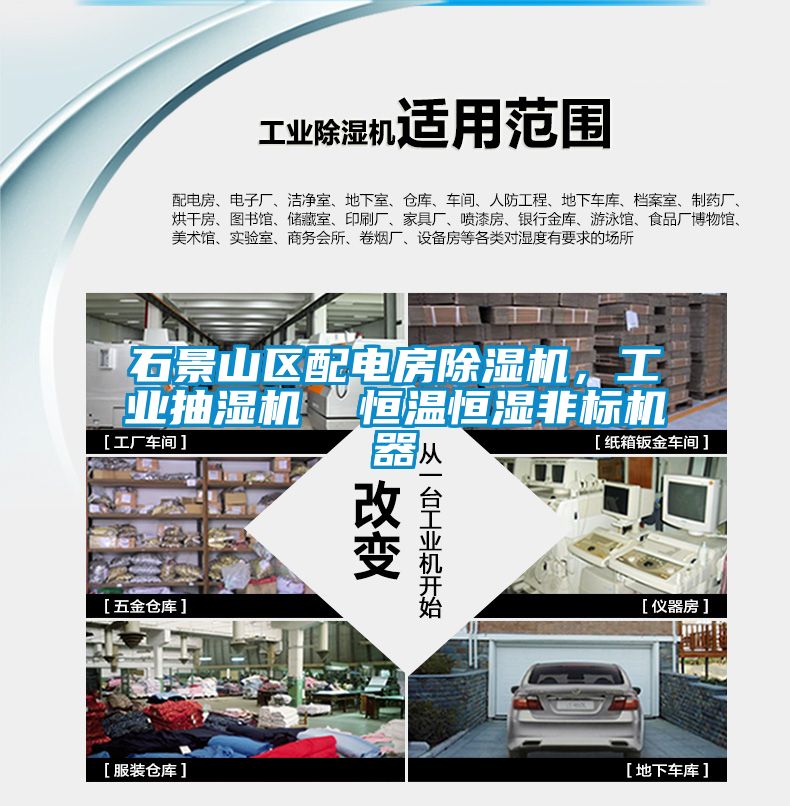 石景山區(qū)配電房除濕機，工業(yè)抽濕機  恒溫恒濕非標機器