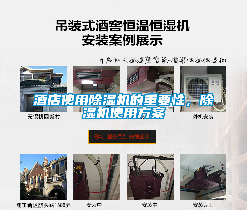 酒店使用除濕機(jī)的重要性，除濕機(jī)使用方案