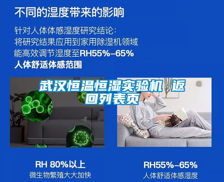 武漢恒溫恒濕實驗機(jī) 返回列表頁