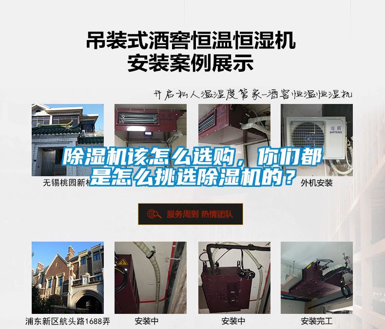 除濕機(jī)該怎么選購(gòu)，你們都是怎么挑選除濕機(jī)的？