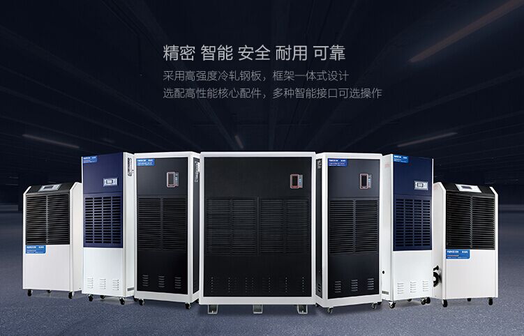 如何解決工廠潮濕問題？工廠專用除濕機(jī)