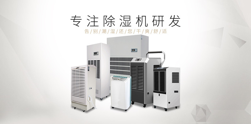智能化系統(tǒng)低溫倉庫除濕機(jī)，全自動(dòng)控濕省電綠色環(huán)保