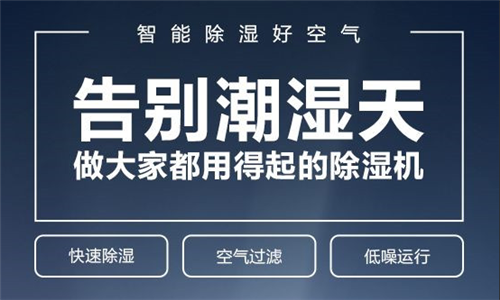 如何選購除濕機(jī)？影響除濕機(jī)時(shí)價(jià)格的因素有哪些？